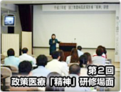 第2回政策医療「精神」研修場面