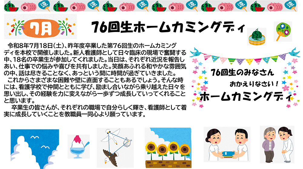 7月